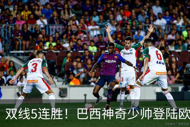 双线5连胜！巴西神奇少帅登陆欧洲，英超豪门啥时候请他？